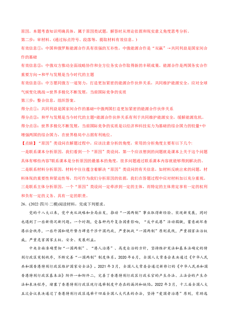 2022年高考政治真题与模拟题分专题训练专题08当代国际社会（教师版含解析）_8.2025政治总复习_2024年新高考资料_3.2024专项复习_赠2022年高考政治真题与模拟题分专题训练