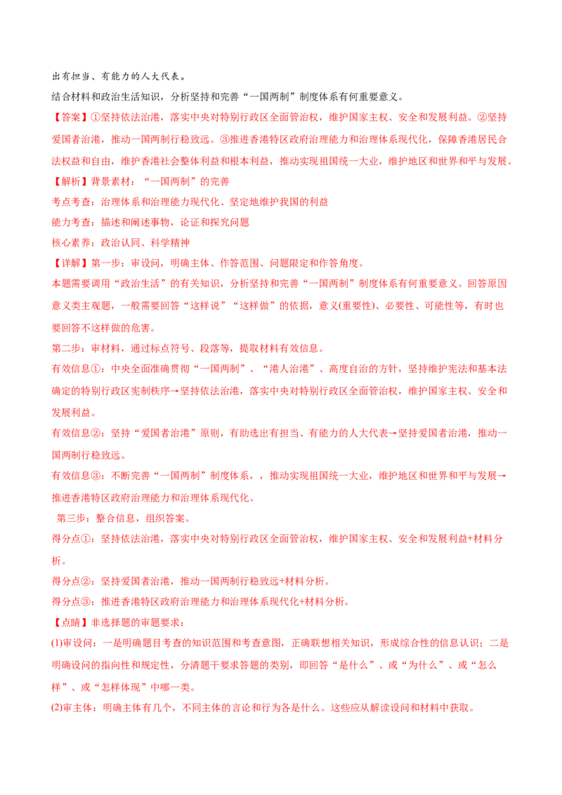 2022年高考政治真题与模拟题分专题训练专题08当代国际社会（教师版含解析）_8.2025政治总复习_2024年新高考资料_3.2024专项复习_赠2022年高考政治真题与模拟题分专题训练