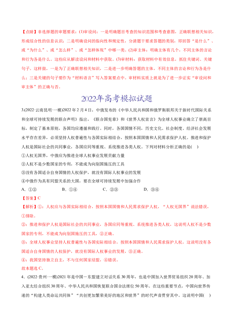 2022年高考政治真题与模拟题分专题训练专题08当代国际社会（教师版含解析）_8.2025政治总复习_2024年新高考资料_3.2024专项复习_赠2022年高考政治真题与模拟题分专题训练