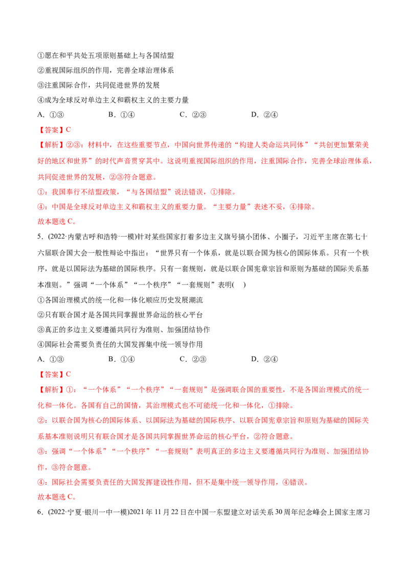 2022年高考政治真题与模拟题分专题训练专题08当代国际社会（教师版含解析）_8.2025政治总复习_2024年新高考资料_3.2024专项复习_赠2022年高考政治真题与模拟题分专题训练