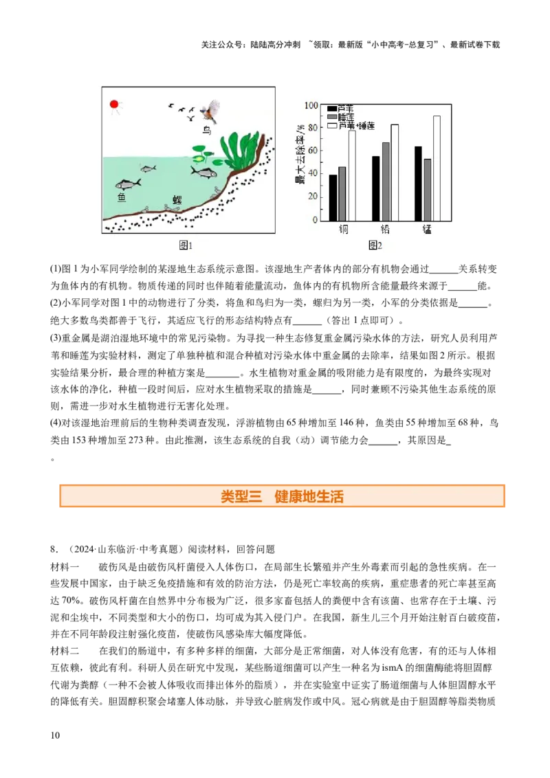 题型02资料分析（讲练）（原卷版）_02中考总复习（2026版更新中）_08-生物-中考总复习_2025中考复习资料_2025中考二轮课件ppt+讲义+练习生物_讲义+练习