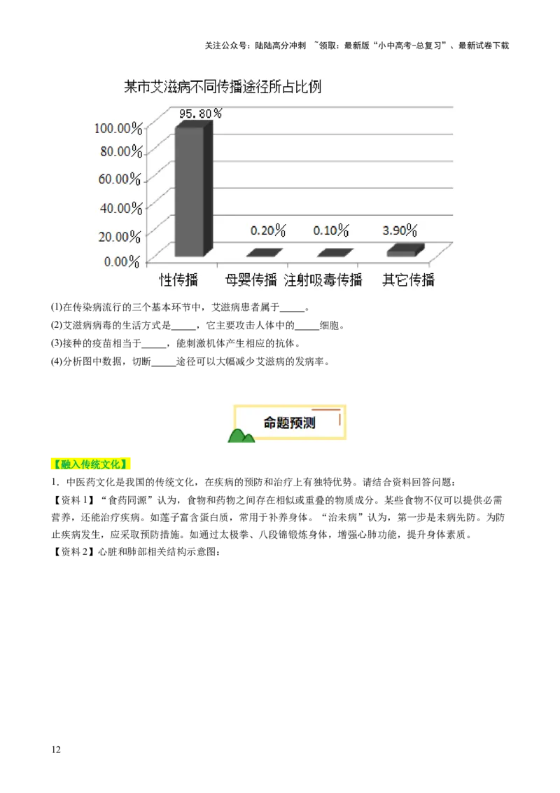 题型02资料分析（讲练）（原卷版）_02中考总复习（2026版更新中）_08-生物-中考总复习_2025中考复习资料_2025中考二轮课件ppt+讲义+练习生物_讲义+练习