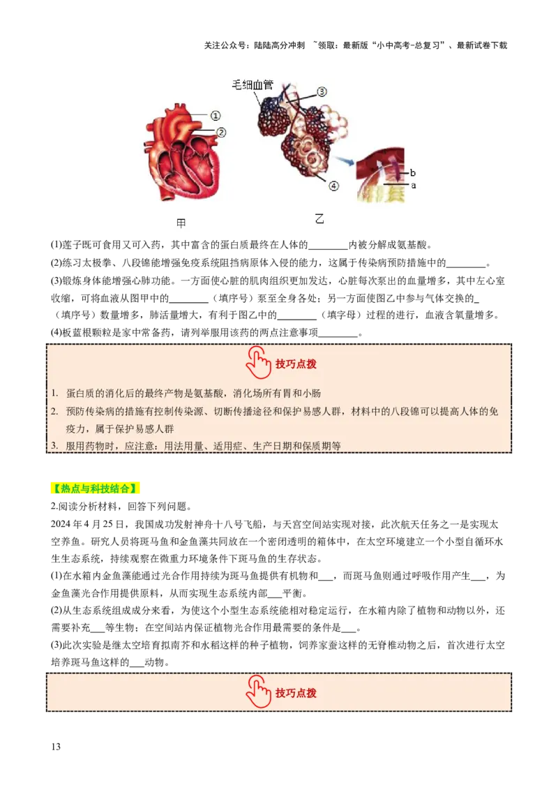 题型02资料分析（讲练）（原卷版）_02中考总复习（2026版更新中）_08-生物-中考总复习_2025中考复习资料_2025中考二轮课件ppt+讲义+练习生物_讲义+练习