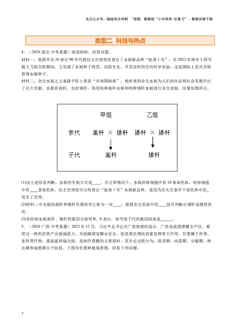 题型02资料分析（讲练）（原卷版）_02中考总复习（2026版更新中）_08-生物-中考总复习_2025中考复习资料_2025中考二轮课件ppt+讲义+练习生物_讲义+练习