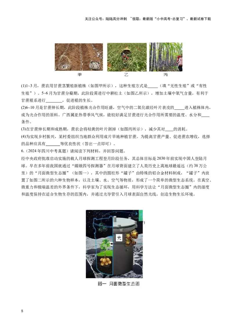 题型02资料分析（讲练）（原卷版）_02中考总复习（2026版更新中）_08-生物-中考总复习_2025中考复习资料_2025中考二轮课件ppt+讲义+练习生物_讲义+练习