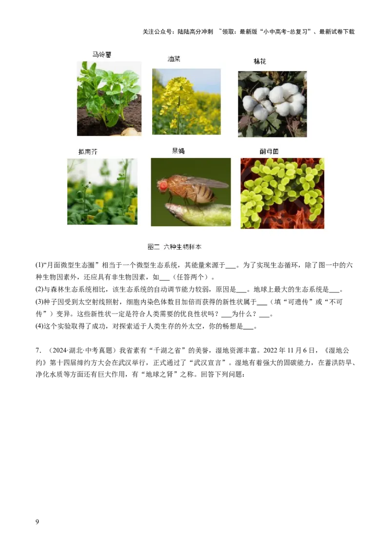 题型02资料分析（讲练）（原卷版）_02中考总复习（2026版更新中）_08-生物-中考总复习_2025中考复习资料_2025中考二轮课件ppt+讲义+练习生物_讲义+练习