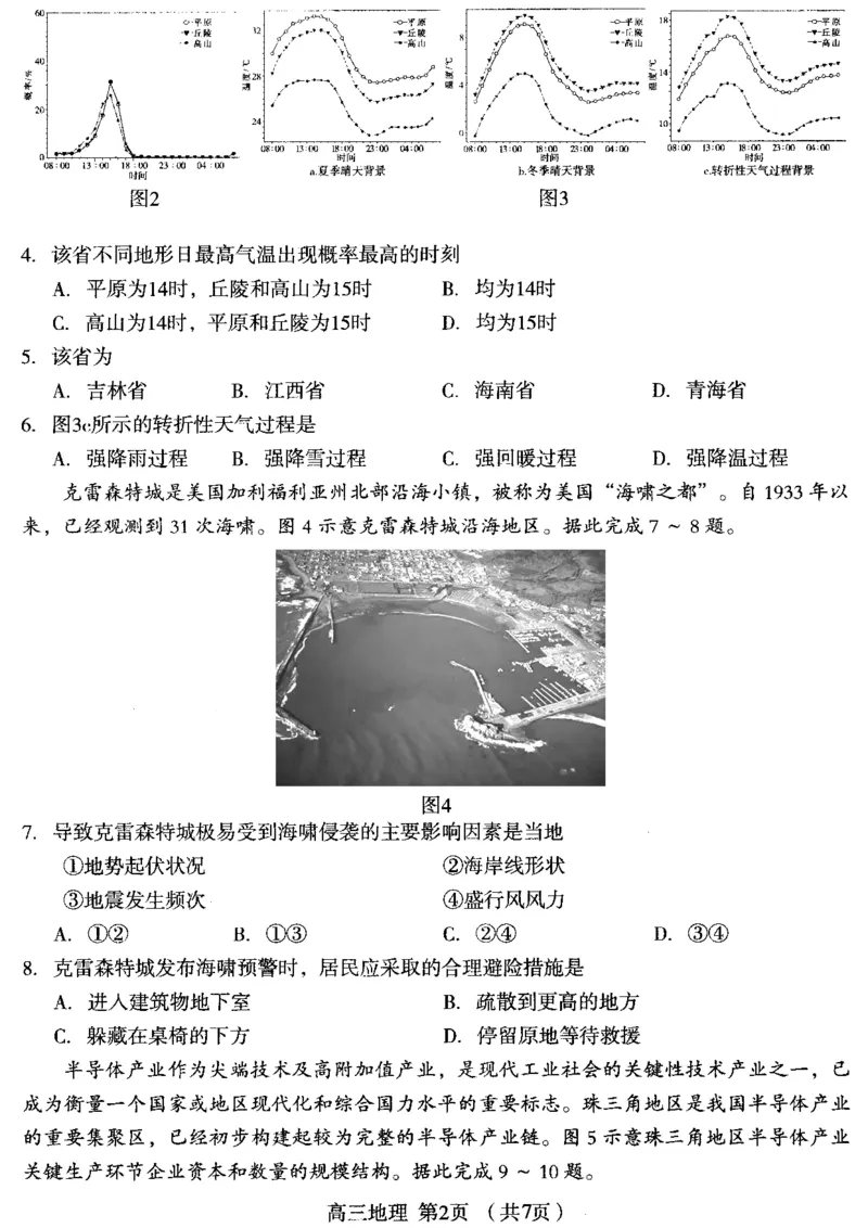 河北省石家庄市2022-2023学年高三上学期期末考试地理试题_9.2025地理总复习_2023年新高考复习资料_3地理高考模拟题_新高考_河北省石家庄市2022-2023学年高三上学期期末考试试题地理