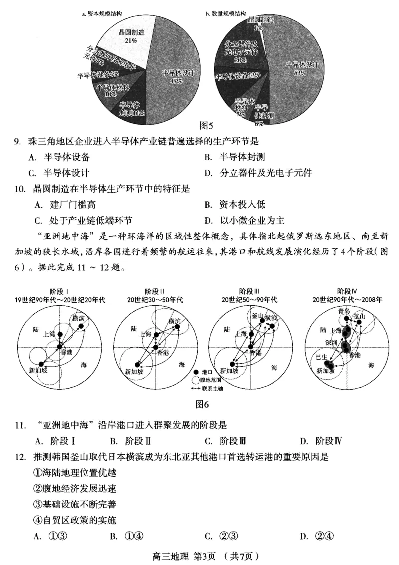 河北省石家庄市2022-2023学年高三上学期期末考试地理试题_9.2025地理总复习_2023年新高考复习资料_3地理高考模拟题_新高考_河北省石家庄市2022-2023学年高三上学期期末考试试题地理