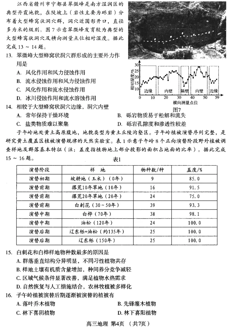 河北省石家庄市2022-2023学年高三上学期期末考试地理试题_9.2025地理总复习_2023年新高考复习资料_3地理高考模拟题_新高考_河北省石家庄市2022-2023学年高三上学期期末考试试题地理