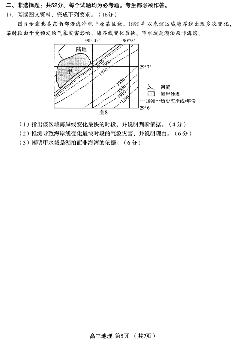 河北省石家庄市2022-2023学年高三上学期期末考试地理试题_9.2025地理总复习_2023年新高考复习资料_3地理高考模拟题_新高考_河北省石家庄市2022-2023学年高三上学期期末考试试题地理