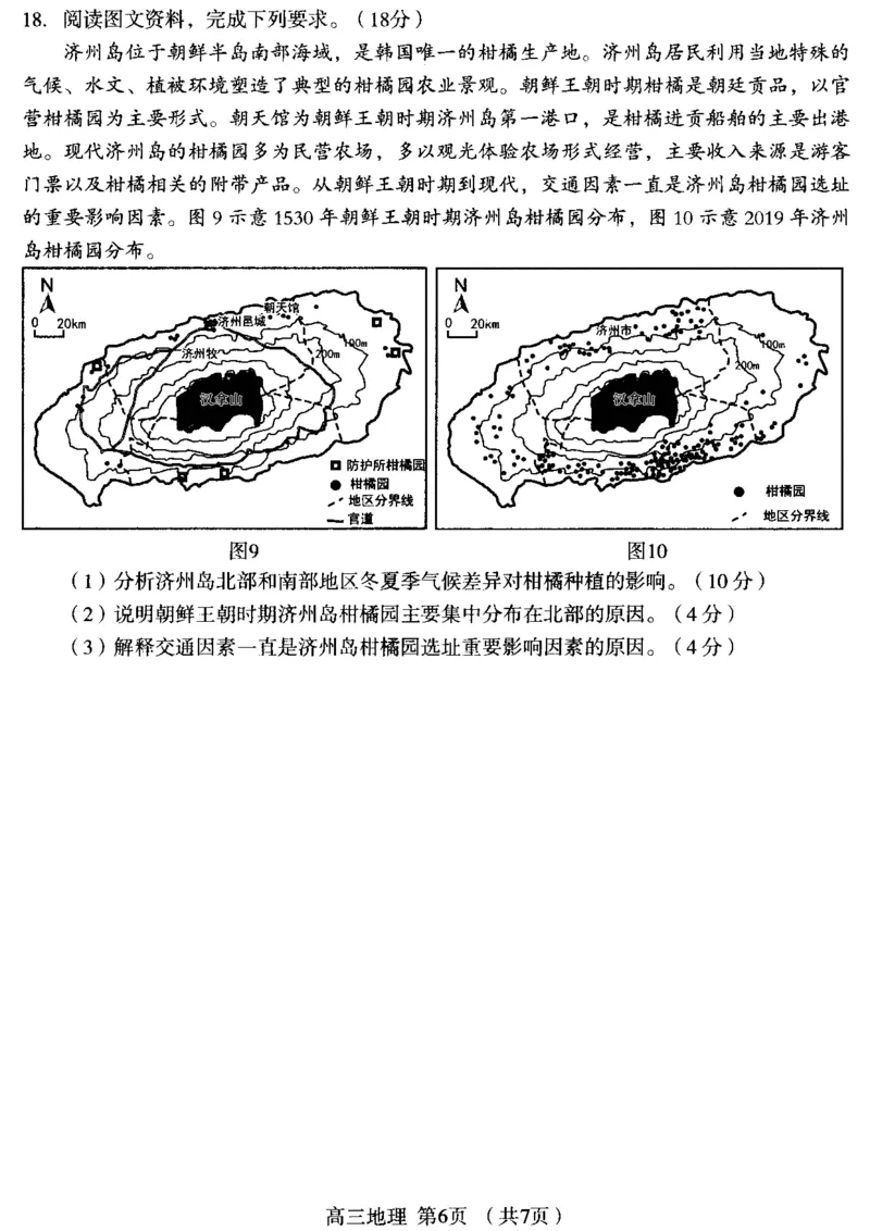 河北省石家庄市2022-2023学年高三上学期期末考试地理试题_9.2025地理总复习_2023年新高考复习资料_3地理高考模拟题_新高考_河北省石家庄市2022-2023学年高三上学期期末考试试题地理