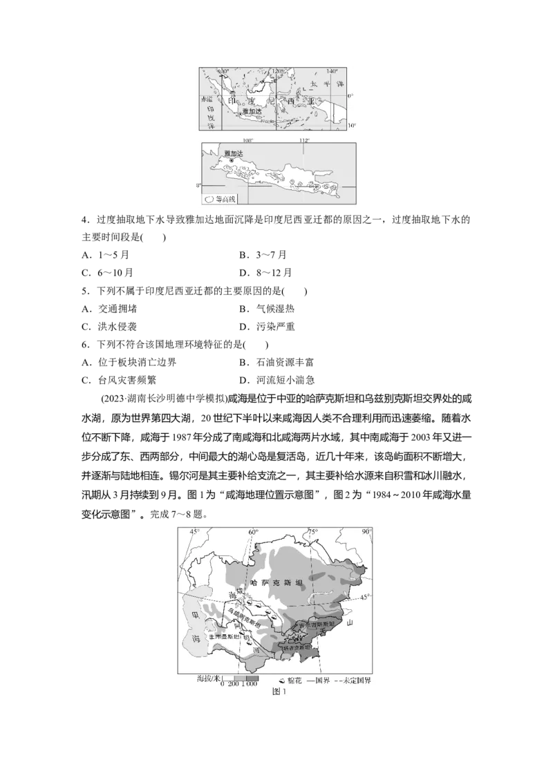 第一章　第1讲　训练76　东南亚　中亚_9.2025地理总复习_2025年新高考资料_一轮复习_2025高考大一轮复习讲义+练习（完结）_2025高考大一轮复习地理（人教版）_2025一轮复习87练