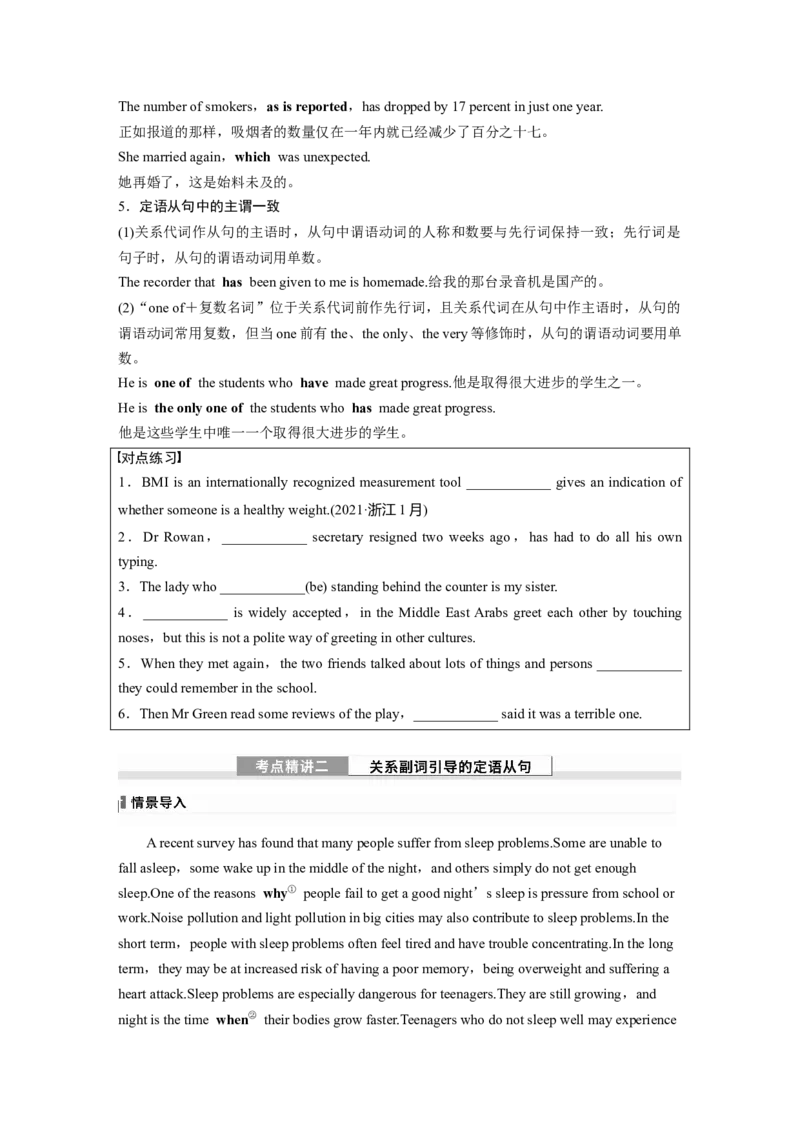 专题四　第1讲　定语从句_3.2025英语总复习_2025年新高考资料_一轮复习_2025高考大一轮复习讲义+课件（完结）_2025高考大一轮复习英语（人教版）_配套Word版文档（学生版）语法专题