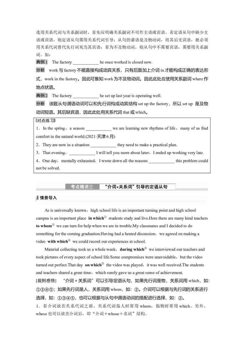 专题四　第1讲　定语从句_3.2025英语总复习_2025年新高考资料_一轮复习_2025高考大一轮复习讲义+课件（完结）_2025高考大一轮复习英语（人教版）_配套Word版文档（学生版）语法专题