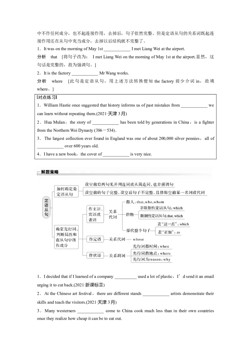 专题四　第1讲　定语从句_3.2025英语总复习_2025年新高考资料_一轮复习_2025高考大一轮复习讲义+课件（完结）_2025高考大一轮复习英语（人教版）_配套Word版文档（学生版）语法专题