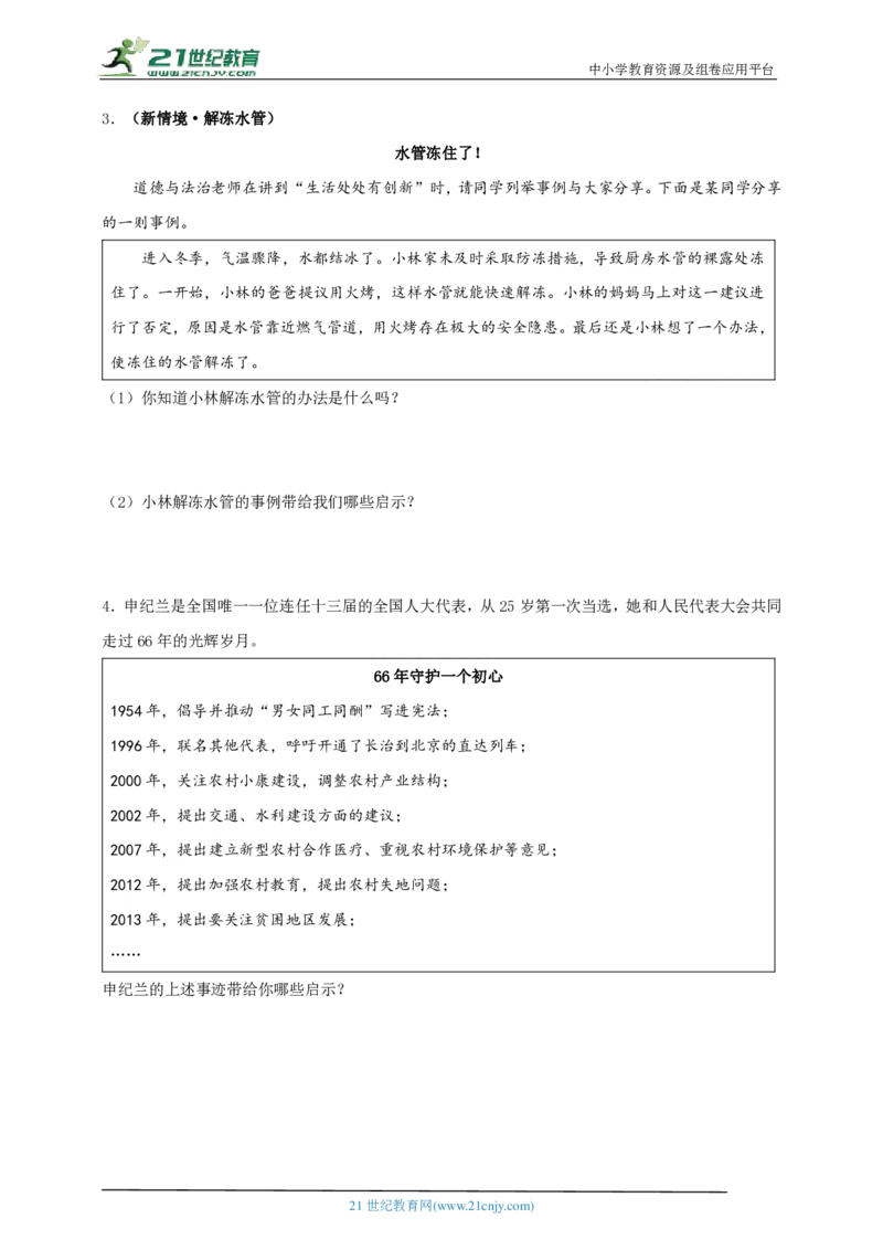 题型四启示警示类_02中考总复习（2026版更新中）_07-道法-中考总复习_2024年中考复习资料_二轮复习_2024中考道德与法治二轮复习专题训练