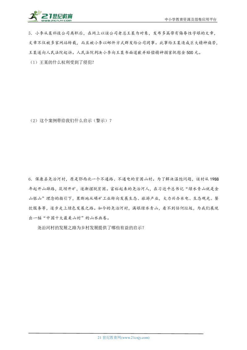 题型四启示警示类_02中考总复习（2026版更新中）_07-道法-中考总复习_2024年中考复习资料_二轮复习_2024中考道德与法治二轮复习专题训练