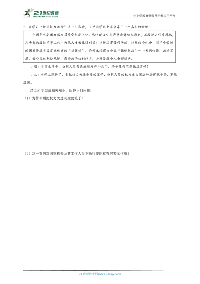题型四启示警示类_02中考总复习（2026版更新中）_07-道法-中考总复习_2024年中考复习资料_二轮复习_2024中考道德与法治二轮复习专题训练