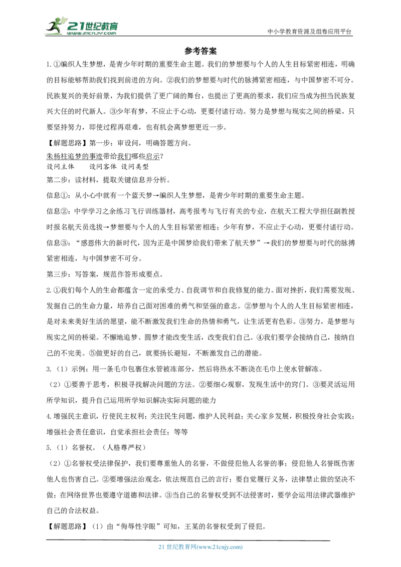 题型四启示警示类_02中考总复习（2026版更新中）_07-道法-中考总复习_2024年中考复习资料_二轮复习_2024中考道德与法治二轮复习专题训练