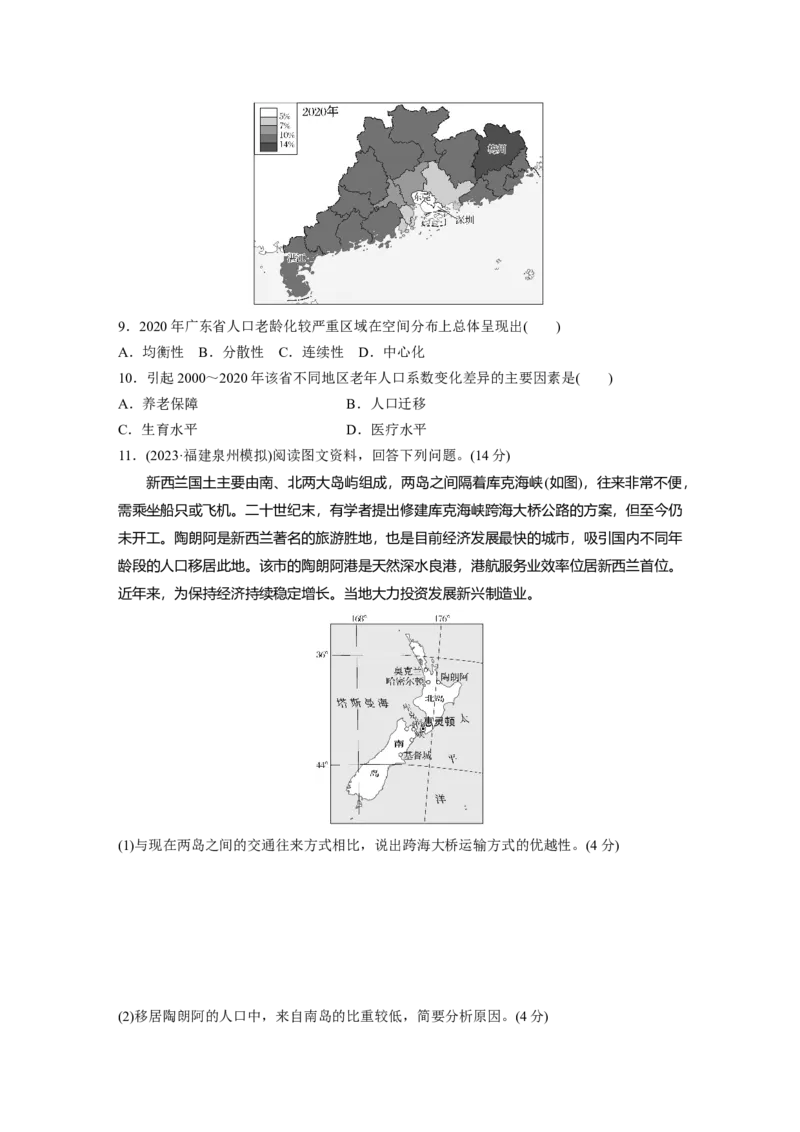 第一章　训练42　人口迁移_9.2025地理总复习_2025年新高考资料_一轮复习_2025高考大一轮复习讲义+练习（完结）_2025高考大一轮复习地理（人教版）_2025一轮复习87练_第二部分　人文地理