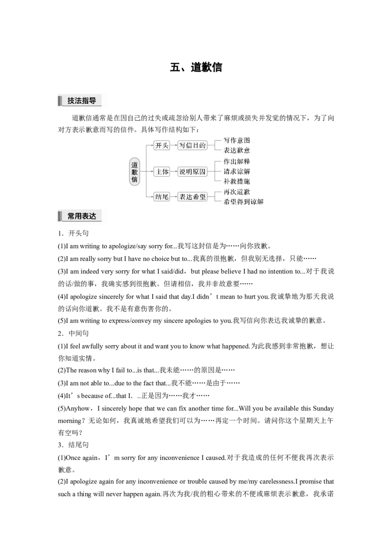 五、道歉信_3.2025英语总复习_2025年新高考资料_一轮复习_2025高考大一轮复习讲义+课件（完结）_2025高考大一轮复习英语（人教版）_配套Word版文档（教师版）话题晨背&middot;进阶写作