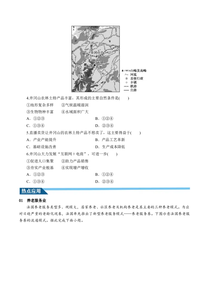 第26讲服务业区位因素及其变化（讲义）（原卷版）_9.2025地理总复习_2024年新高考资料_1.2024一轮复习_2024年高考地理一轮复习讲练测（新教材新高考）