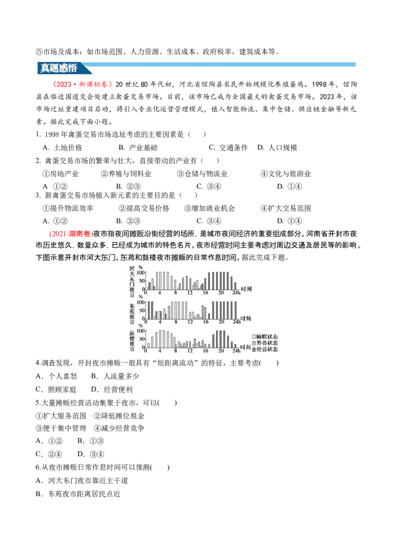 第26讲服务业区位因素及其变化（讲义）（原卷版）_9.2025地理总复习_2024年新高考资料_1.2024一轮复习_2024年高考地理一轮复习讲练测（新教材新高考）