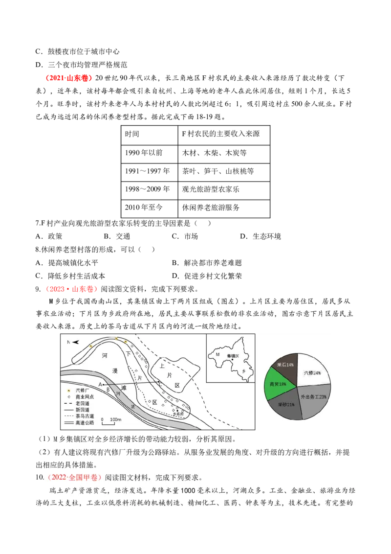 第26讲服务业区位因素及其变化（讲义）（原卷版）_9.2025地理总复习_2024年新高考资料_1.2024一轮复习_2024年高考地理一轮复习讲练测（新教材新高考）