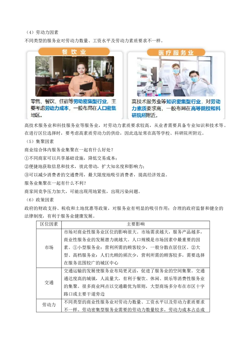 第26讲服务业区位因素及其变化（讲义）（原卷版）_9.2025地理总复习_2024年新高考资料_1.2024一轮复习_2024年高考地理一轮复习讲练测（新教材新高考）