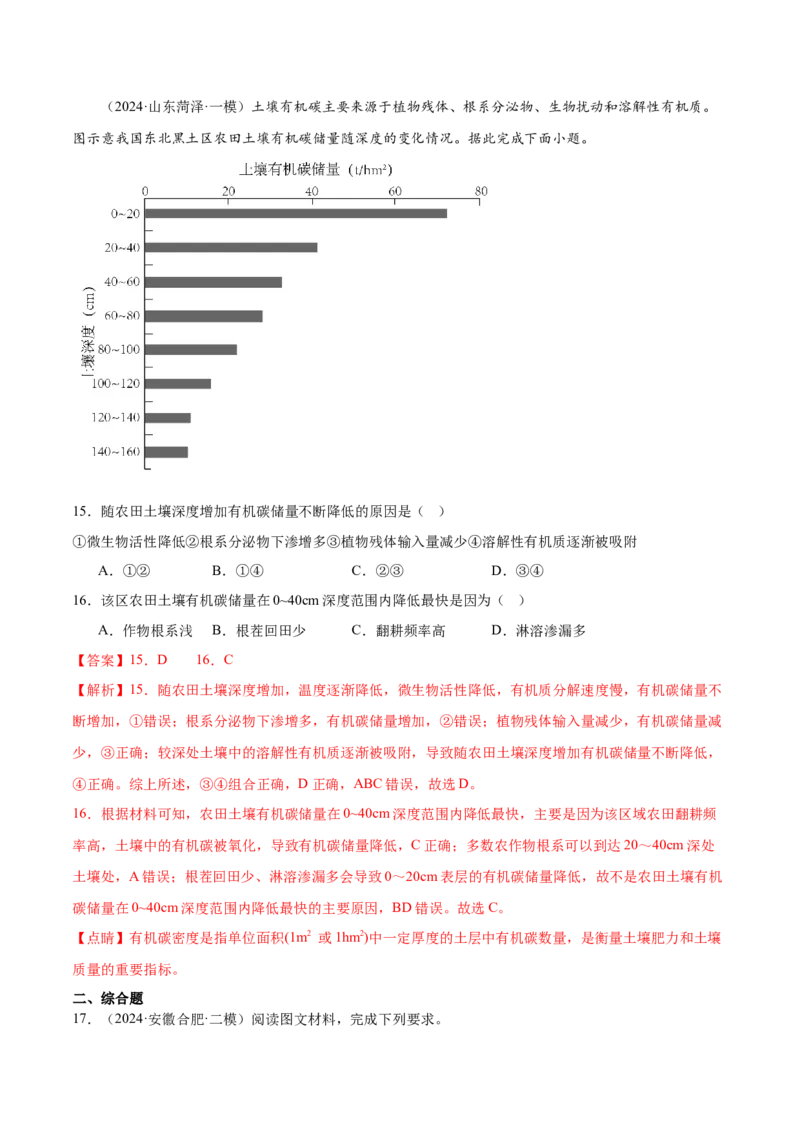 押新高考13自然环境的整体性和差异性-备战2024年高考地理临考题号押题（新高考通用）（解析版）_9.2025地理总复习_2024年新高考资料_5.2024三轮冲刺