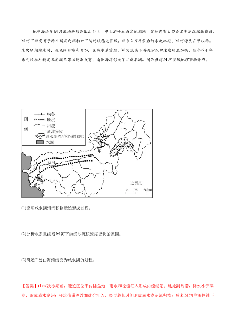 押新高考13自然环境的整体性和差异性-备战2024年高考地理临考题号押题（新高考通用）（解析版）_9.2025地理总复习_2024年新高考资料_5.2024三轮冲刺