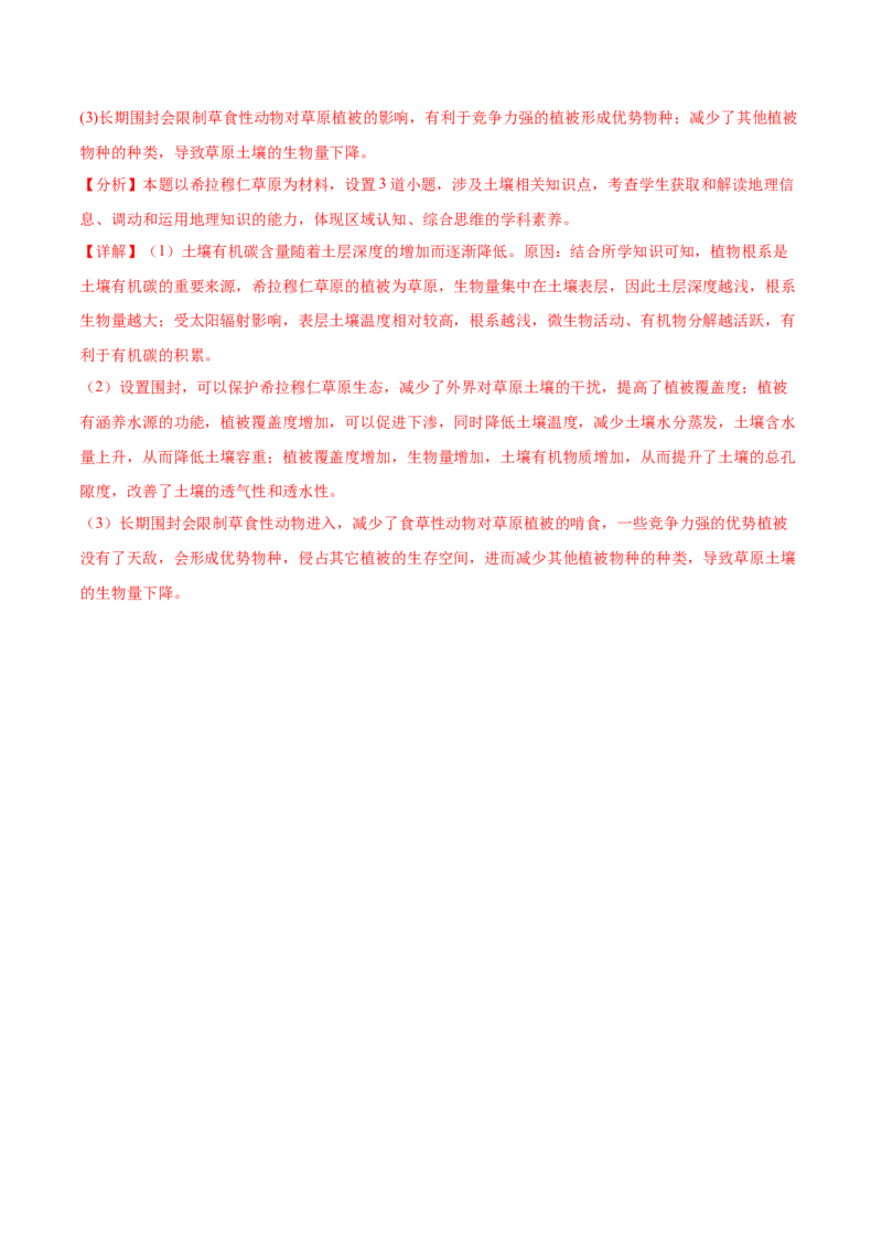 押新高考13自然环境的整体性和差异性-备战2024年高考地理临考题号押题（新高考通用）（解析版）_9.2025地理总复习_2024年新高考资料_5.2024三轮冲刺
