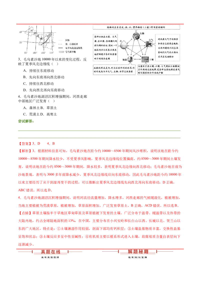 押新高考13自然环境的整体性和差异性-备战2024年高考地理临考题号押题（新高考通用）（解析版）_9.2025地理总复习_2024年新高考资料_5.2024三轮冲刺