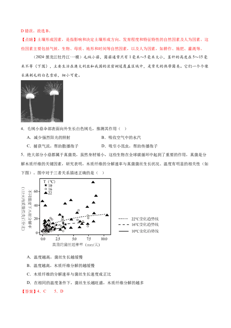 押新高考13自然环境的整体性和差异性-备战2024年高考地理临考题号押题（新高考通用）（解析版）_9.2025地理总复习_2024年新高考资料_5.2024三轮冲刺