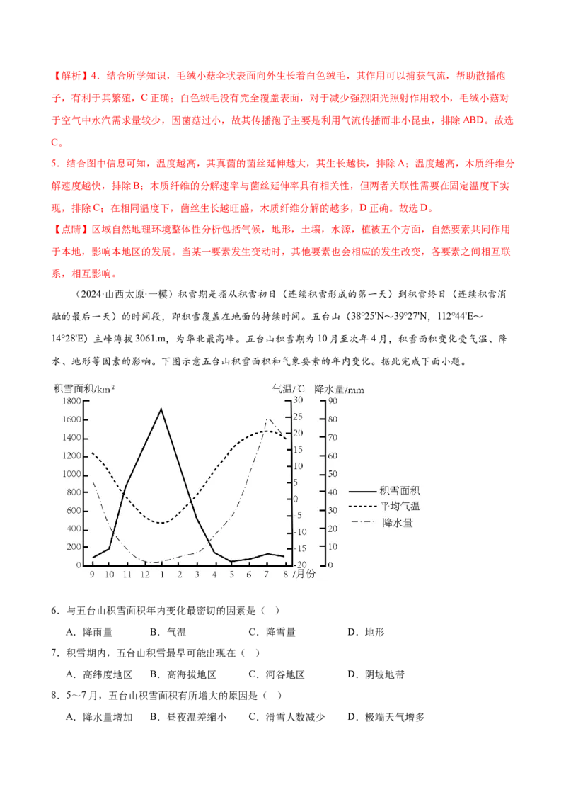 押新高考13自然环境的整体性和差异性-备战2024年高考地理临考题号押题（新高考通用）（解析版）_9.2025地理总复习_2024年新高考资料_5.2024三轮冲刺