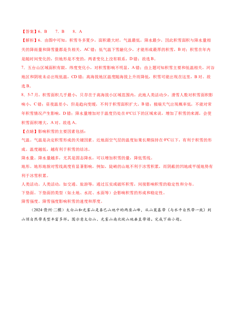 押新高考13自然环境的整体性和差异性-备战2024年高考地理临考题号押题（新高考通用）（解析版）_9.2025地理总复习_2024年新高考资料_5.2024三轮冲刺