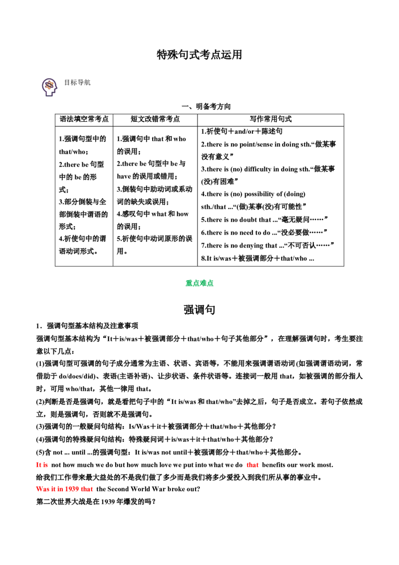 专题44.特殊句式考点运用（教师版）---2023届高三英语总复习（人教版2019）_3.2025英语总复习_2023年新高考资料_专项复习_2023届高三英语总复习