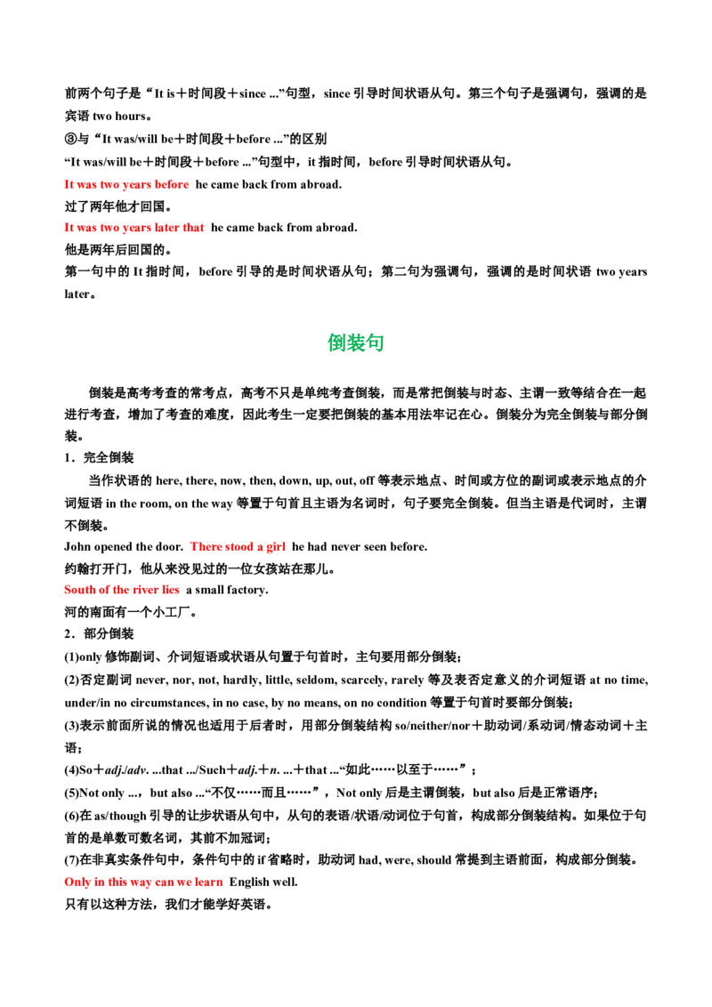 专题44.特殊句式考点运用（教师版）---2023届高三英语总复习（人教版2019）_3.2025英语总复习_2023年新高考资料_专项复习_2023届高三英语总复习