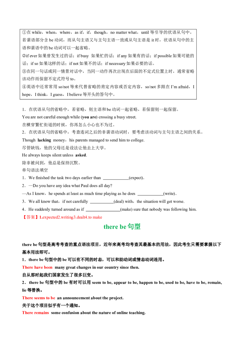 专题44.特殊句式考点运用（教师版）---2023届高三英语总复习（人教版2019）_3.2025英语总复习_2023年新高考资料_专项复习_2023届高三英语总复习
