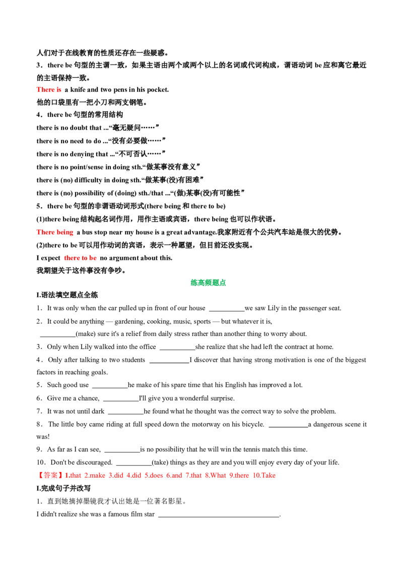 专题44.特殊句式考点运用（教师版）---2023届高三英语总复习（人教版2019）_3.2025英语总复习_2023年新高考资料_专项复习_2023届高三英语总复习