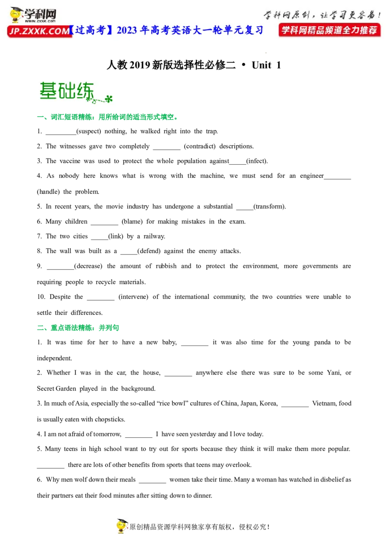 人教新版选择性必修二&bull;Unit1亮点练-过高考2023年高考英语大一轮单元复习课件与检测（人教版新教材新高考专用）（原卷版）_3.2025英语总复习_2023年新高考资料_一轮复习