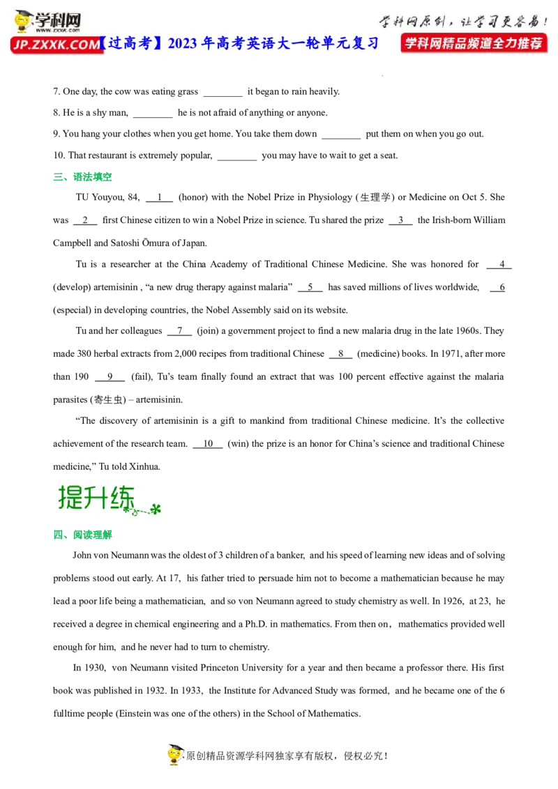 人教新版选择性必修二&bull;Unit1亮点练-过高考2023年高考英语大一轮单元复习课件与检测（人教版新教材新高考专用）（原卷版）_3.2025英语总复习_2023年新高考资料_一轮复习