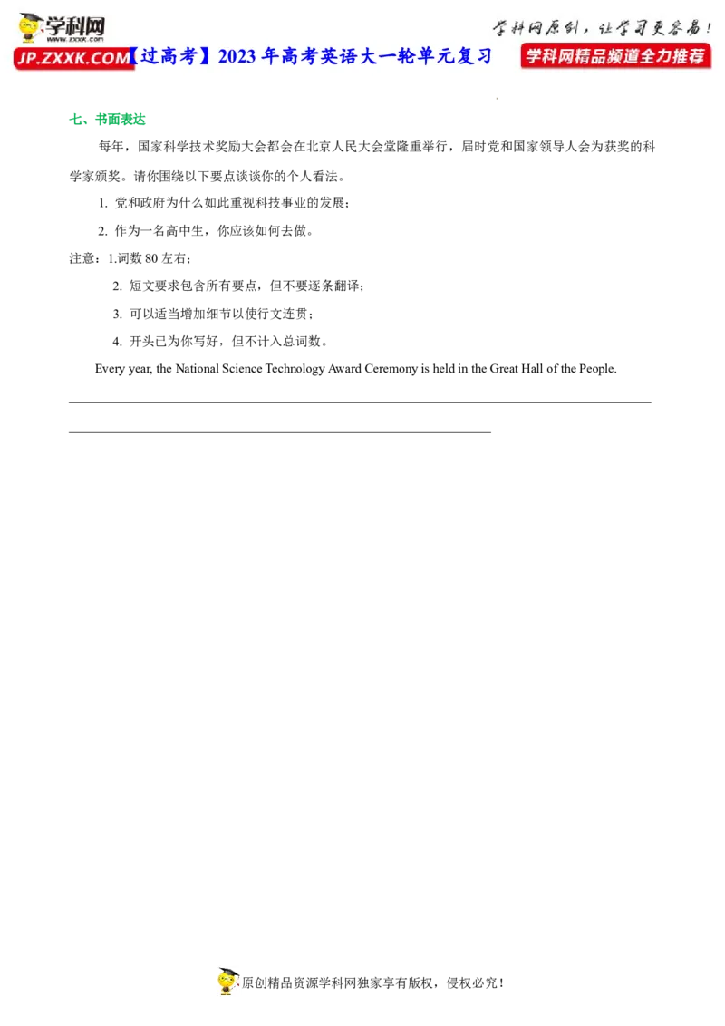 人教新版选择性必修二&bull;Unit1亮点练-过高考2023年高考英语大一轮单元复习课件与检测（人教版新教材新高考专用）（原卷版）_3.2025英语总复习_2023年新高考资料_一轮复习