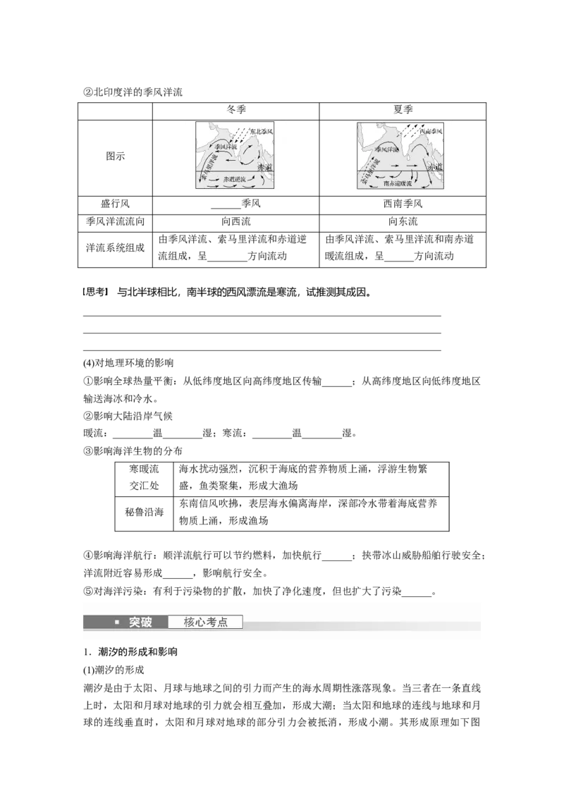 第一部分　第四章　课时22　海水的运动_9.2025地理总复习_2024年新高考资料_1.2024一轮复习_2024年高考地理一轮复习讲义（新人教版）_学生版在此文件夹_大一轮复习讲义