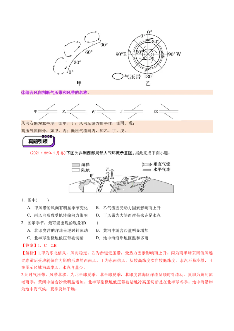 第09讲气压带、风带与气候（大气环流与气候）（讲义）（解析版）_9.2025地理总复习_2025年新高考资料_一轮复习_2025年高考地理一轮复习讲练测（新教材新高考）