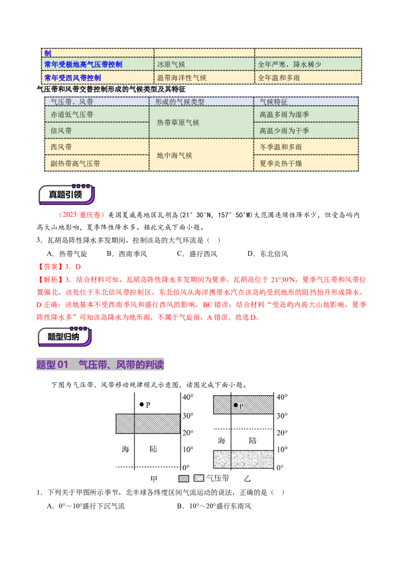 第09讲气压带、风带与气候（大气环流与气候）（讲义）（解析版）_9.2025地理总复习_2025年新高考资料_一轮复习_2025年高考地理一轮复习讲练测（新教材新高考）