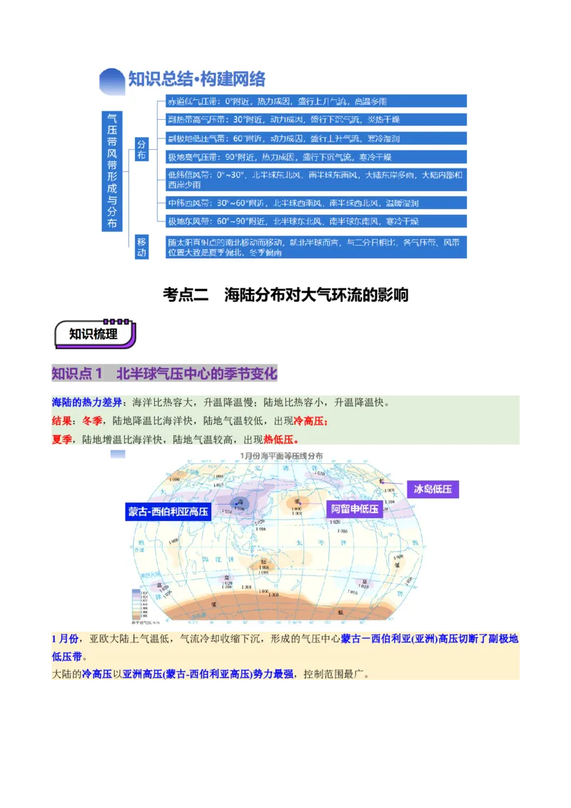 第09讲气压带、风带与气候（大气环流与气候）（讲义）（解析版）_9.2025地理总复习_2025年新高考资料_一轮复习_2025年高考地理一轮复习讲练测（新教材新高考）