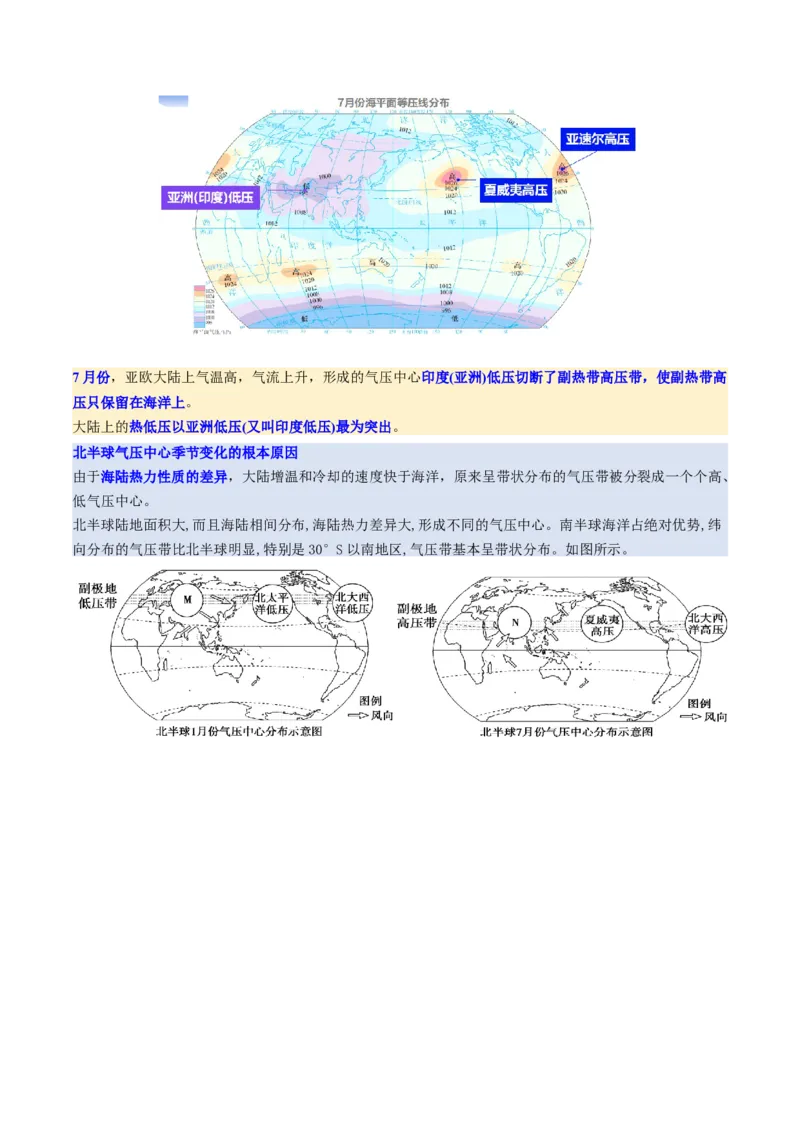 第09讲气压带、风带与气候（大气环流与气候）（讲义）（解析版）_9.2025地理总复习_2025年新高考资料_一轮复习_2025年高考地理一轮复习讲练测（新教材新高考）