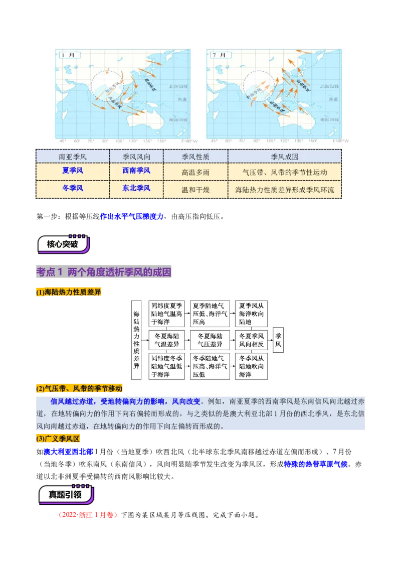 第09讲气压带、风带与气候（大气环流与气候）（讲义）（解析版）_9.2025地理总复习_2025年新高考资料_一轮复习_2025年高考地理一轮复习讲练测（新教材新高考）