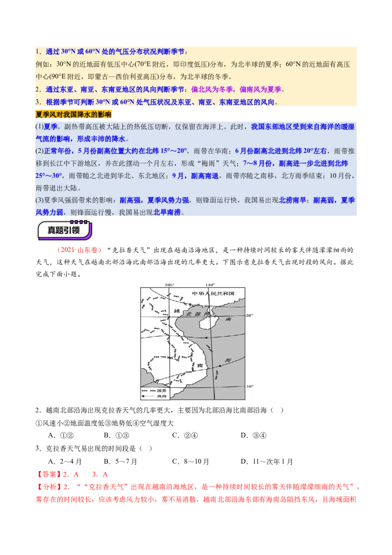 第09讲气压带、风带与气候（大气环流与气候）（讲义）（解析版）_9.2025地理总复习_2025年新高考资料_一轮复习_2025年高考地理一轮复习讲练测（新教材新高考）